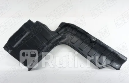 Защита двигателя "O.E.M." левая HYUNDAI SOLARIS 11-17 OEM0002ZDL