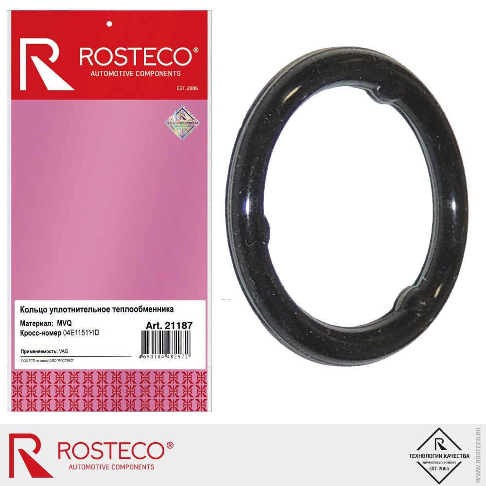 Кольцо уплотнительное "ROSTECO" теплообменника AUDI/VW/SKODA 21187
