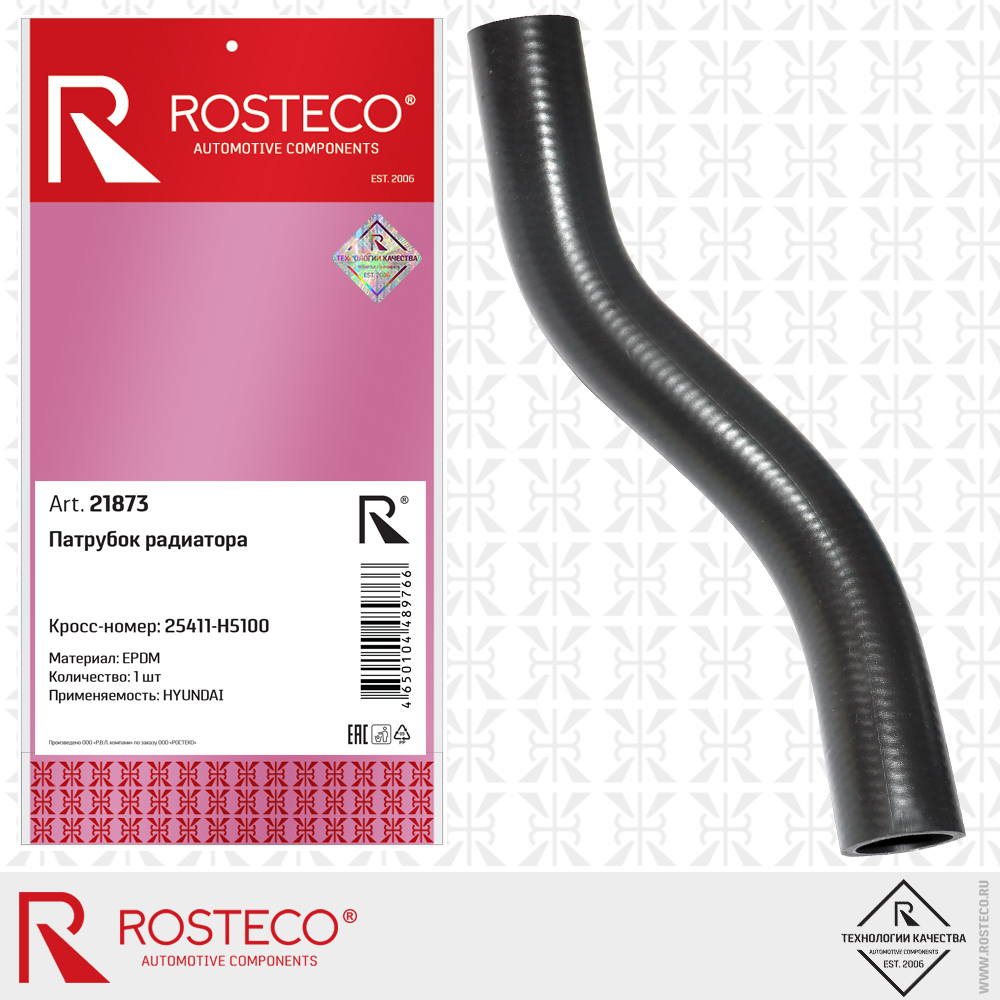 Патрубок радиатора "ROSTECO" HYUNDAI/KIA 21873