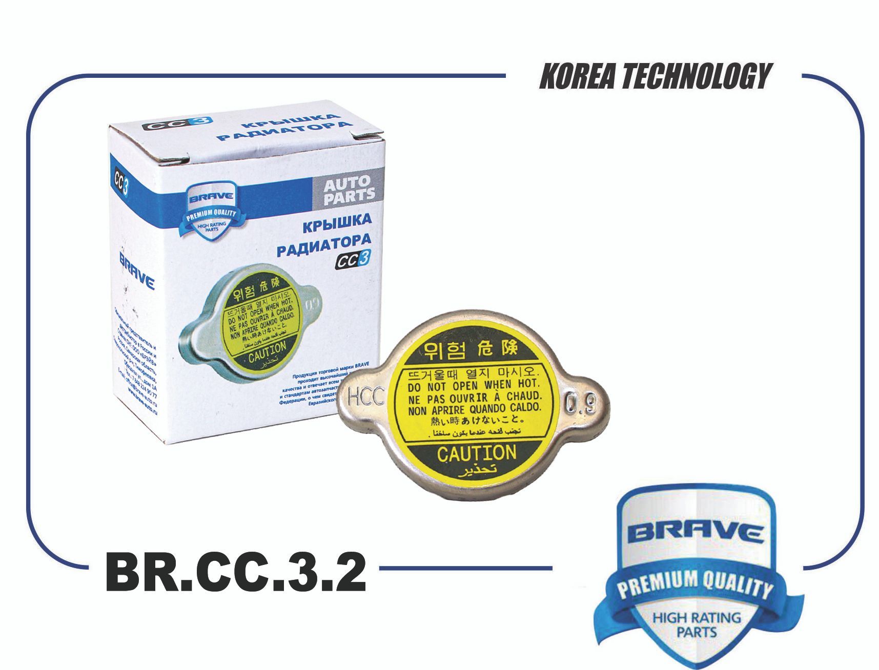 Крышка радиатора "BRAVE" HYUNDAI/KIA Rio,Optima BR.CC.3.2
