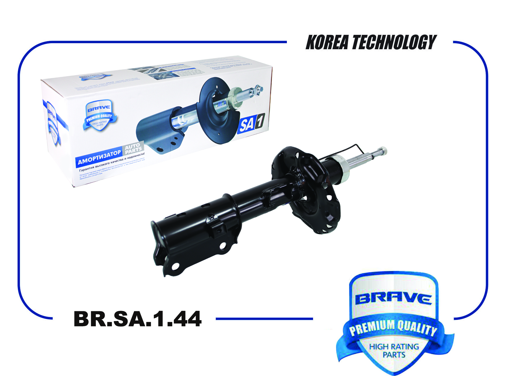 Амортизатор "BRAVE" передний правый HYUNDAI Solaris/KIA Rio BR.SA.1.44