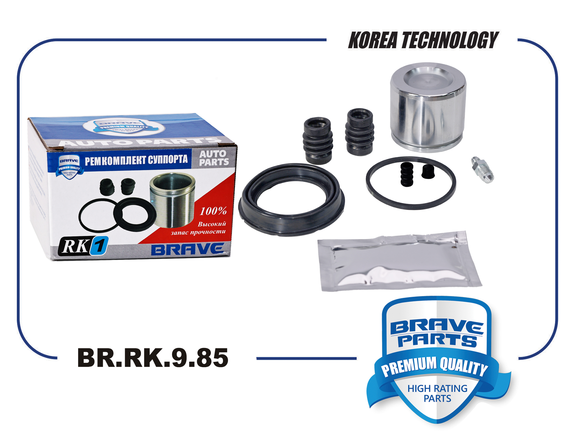 Ремкомплект суппорта "BRAVE" (поршень+пыльники) CHEVROLRT Aveo,Cruze BR.RK.9.85