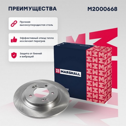Диск тормозной "MARSHALL" задний HYUNDAI SONATA/KIA CEED/OPTIMA М2000668