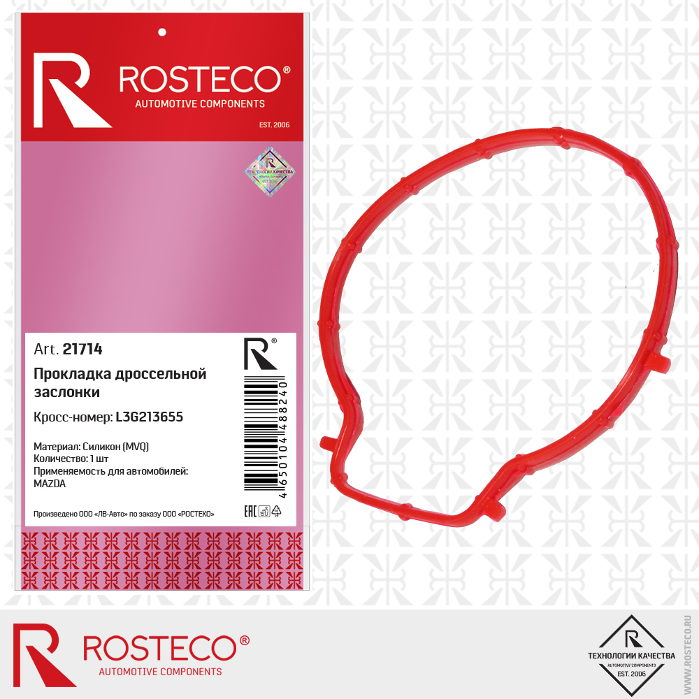 Прокладка дроссельной заслонки "ROSTECO" MAZDA  21714