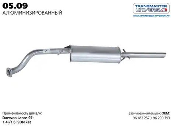 Глушитель "TRANSMASTER" CHEVROLET LANOS 05.09AL