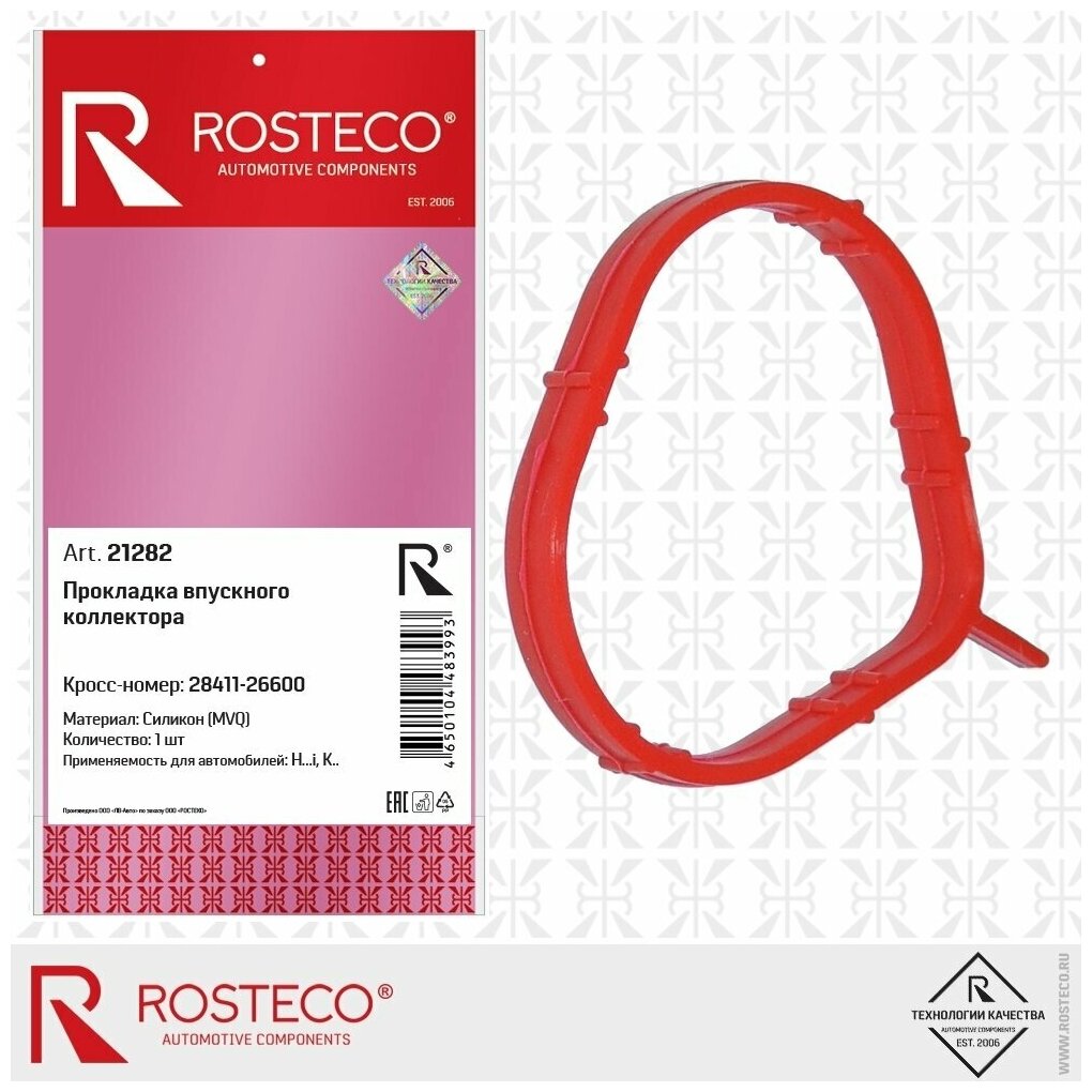 Прокладка впускного коллектора "ROSTECO" HYUNDAI/KIA 21282