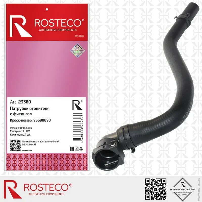 Патрубок "ROSTECO" печки CHEVROLET/OPEL 23380