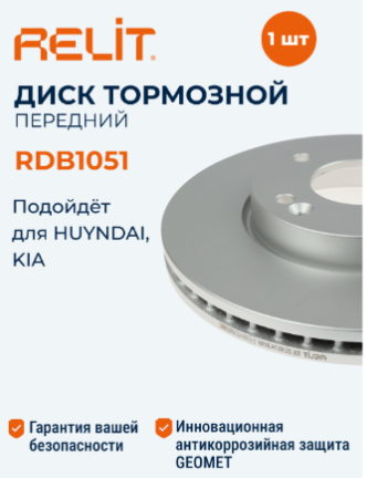 Диск тормозной "RELIT" передний HUYNDAI RDB1051