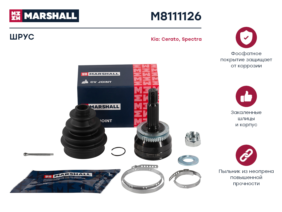 ШРУС "MARSHALL" внешний HYUNDAI/KIA M8111126