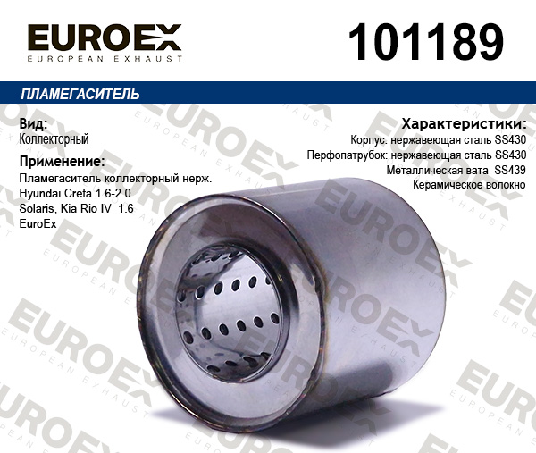 Пламегаситель коллекторный "EuroEx" HYUNDAI/KIA 101189