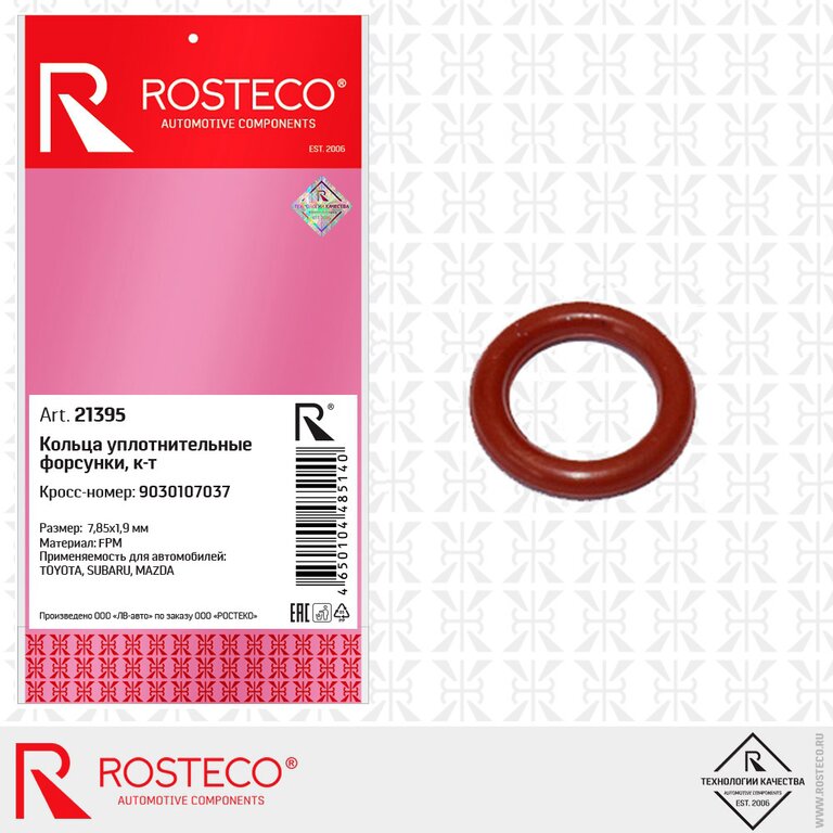 Кольцо уплотнительное "ROSTECO" топлив. форс. впрыска верх (4шт) 21395