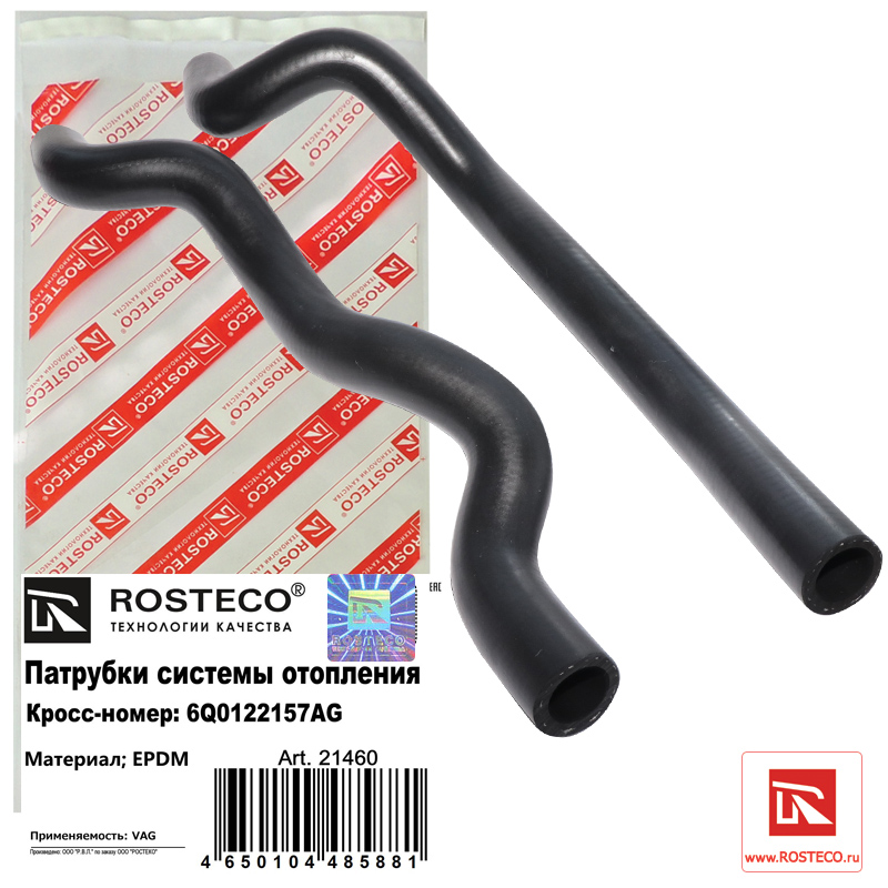 Патрубок печки "ROSTECO" (2шт) VW POLO 2009-2010 21460