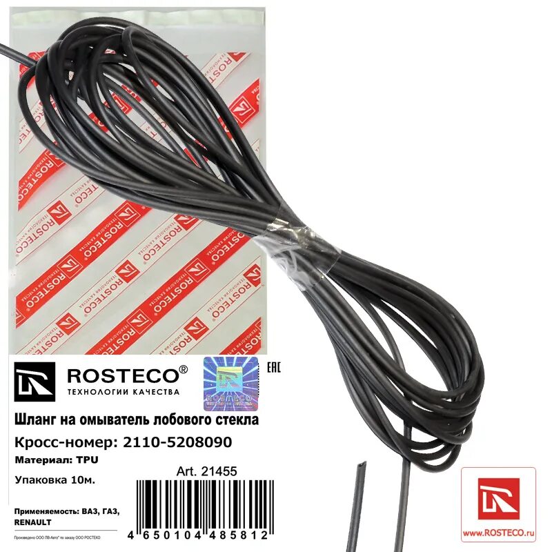 Трубка омывателя "ROSTECO" 2110 1м
