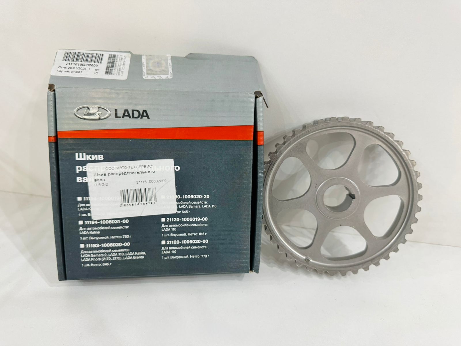 Шестерня ГРМ "LADA" большая 8клап ВАЗ 2190 21116-1006020-00
