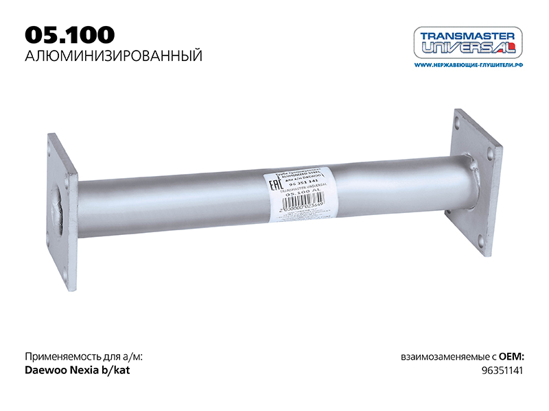 Вставка "TRANSMASTER" UNIVERSAL вместо катализатора DAEWOO NEXIA 05.100AL