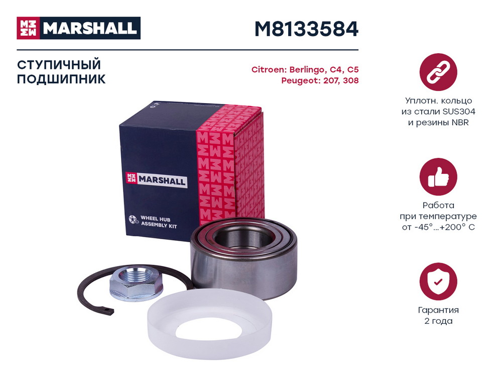 Подшипник ступичный "MARSHALL" передний левый/правый CITROEN/PEUGEOT  M8133584