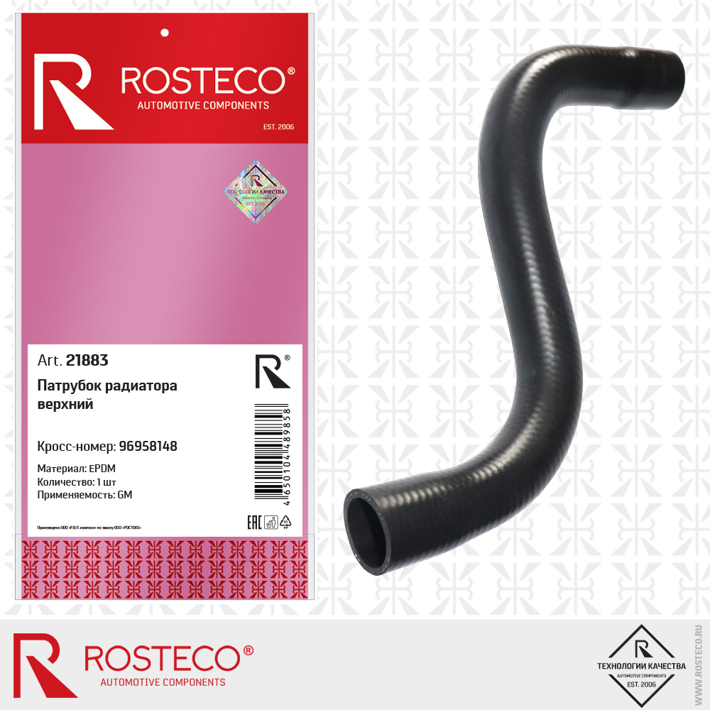 Патрубок радиатора "ROSTECO" верхний CHEVROLET/OPEL 21883