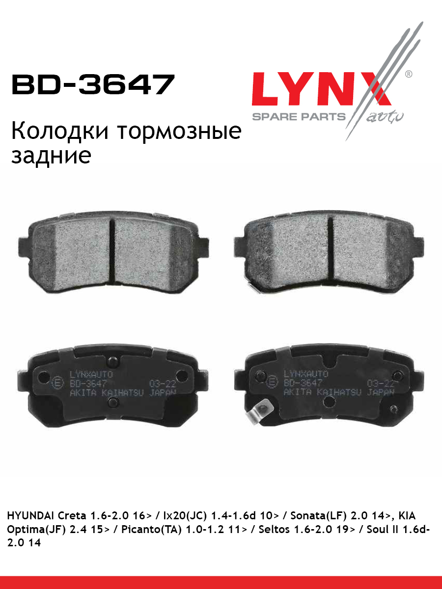 Колодки тормозные "LYNX" задние дисковые HYUNDAI ACCENT/KIA RIO/CEED BD-3647