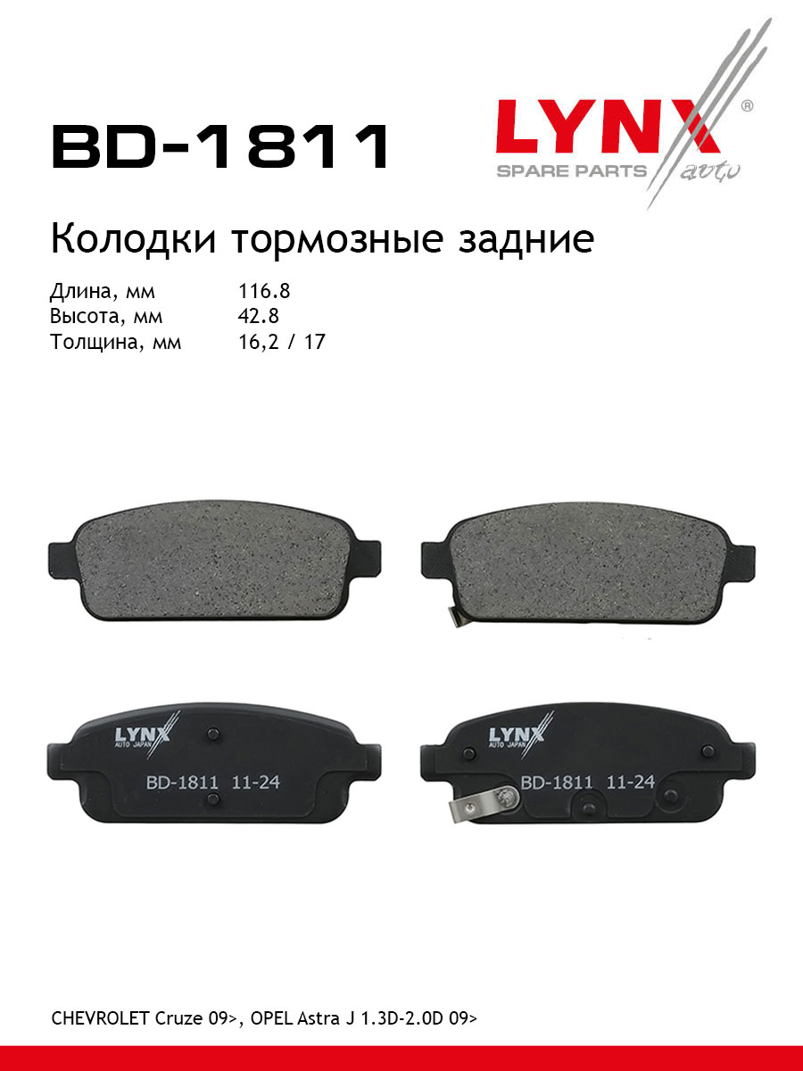 Колодки тормозные "LYNX" задние дисковые OPEL ASTRA/CHEVROLET CRUZE BD-1811