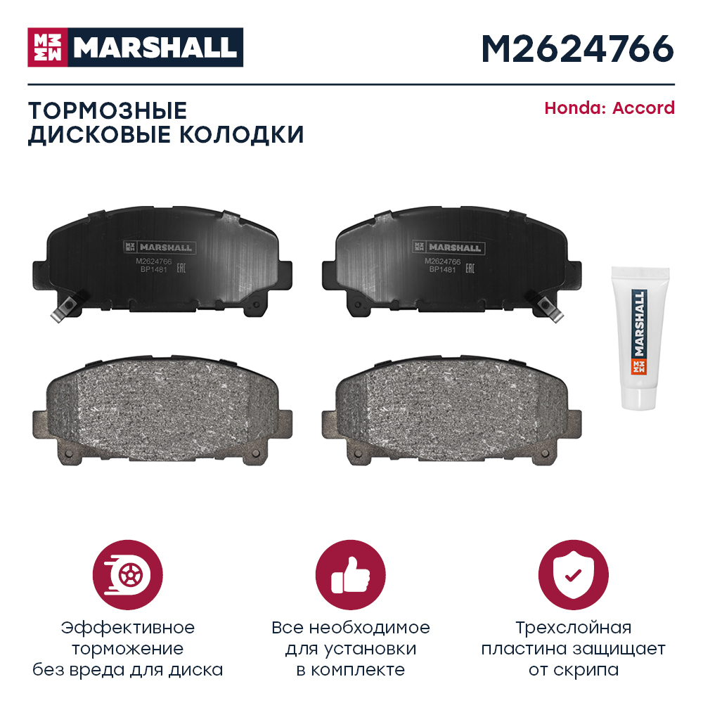 Колодки тормозные "MARSHALL" передние дисковые HONDA ACCORD M2624766