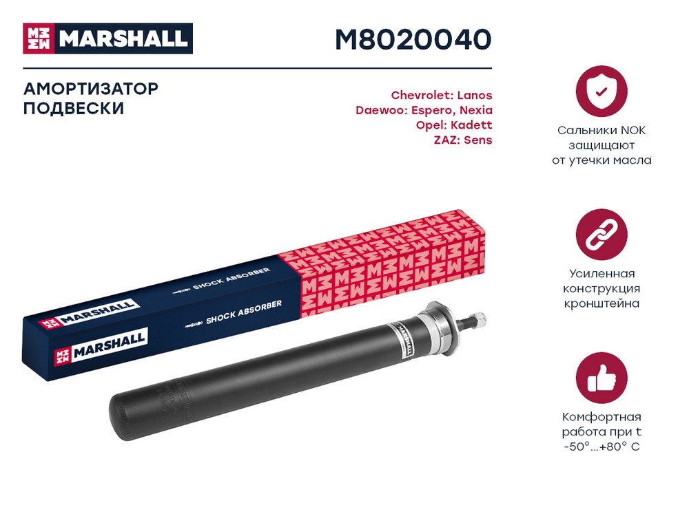 Амортизатор "MARSHALL" передний DAEWOO LANOS/NEXIA M8020040