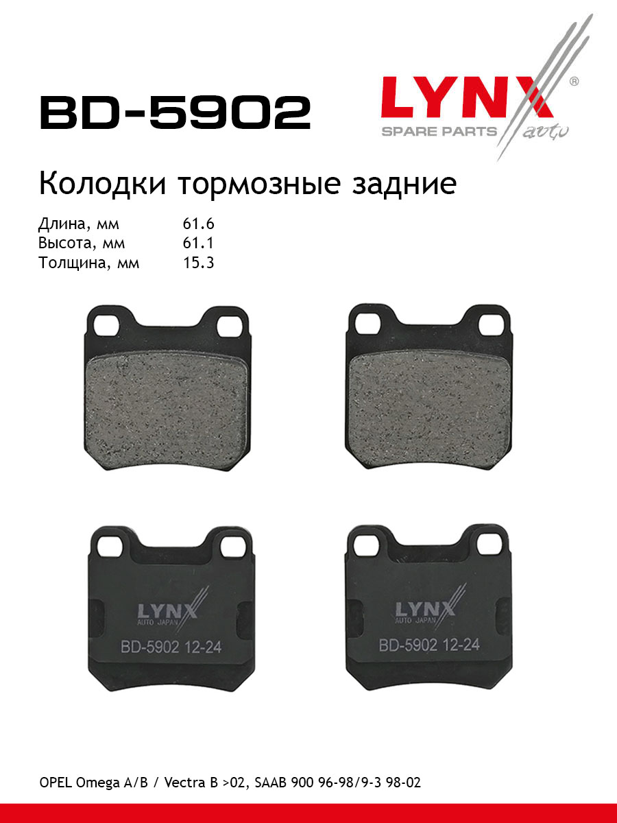 Колодки тормозные "LYNX"задние дисковые OPEL/FORD BD-5902
