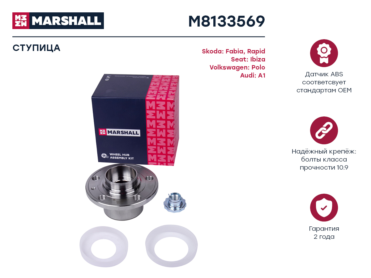 Ступица колеса "MARSHALL" передняя AUDI A1/SKODA Fabia,Rapid/VW Polo M8133569