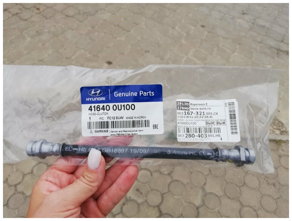Шланг сцепления "GENERAL MOTORS" HYUNDAI/KIA 41640-0U100