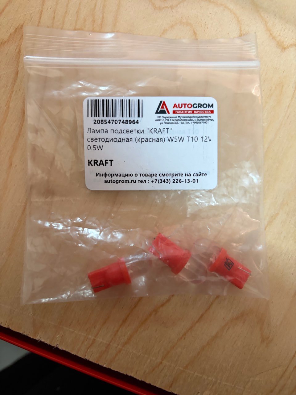 Лампа подсветки "KRAFT" светодиодная (красная) W5W T10 12V 0.5W