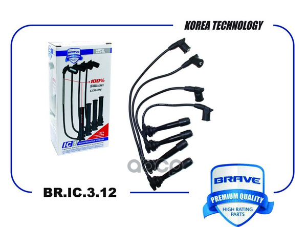 Провода высоковольтные "BRAVE" KIA RIO/HYUNDAI ACCENT (ТАГАЗ)/CERATO BRIC312