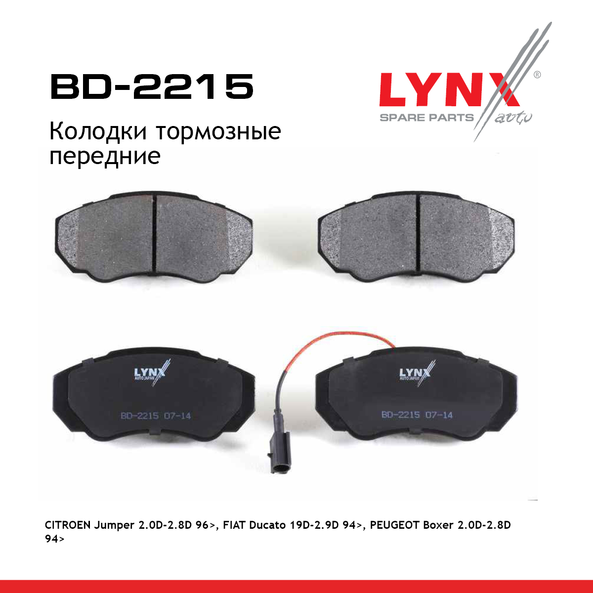 Колодки тормозные "LYNX" дисковые перед CITROEN/PEUGEOT/FIAT BD-2215