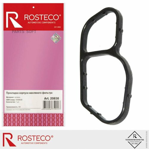 Прокладка масляного фильтра "ROSTECO" OPEL/CHEVROLET 20838