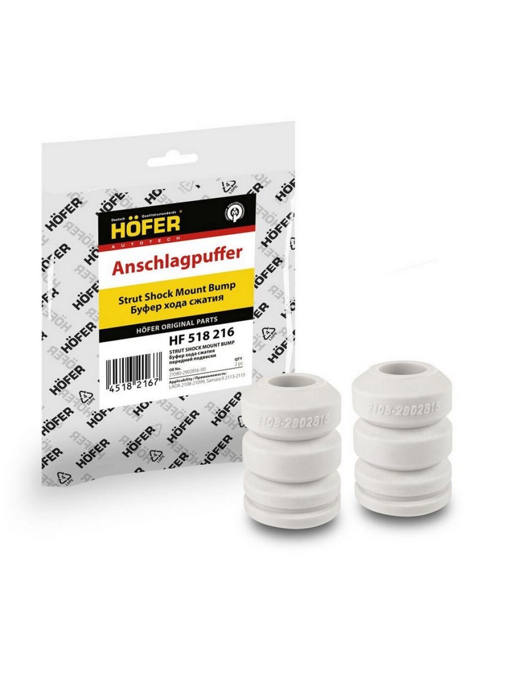 Отбойник амортизатора "HOFER" переднего 2108 (2 шт.)  HF518216