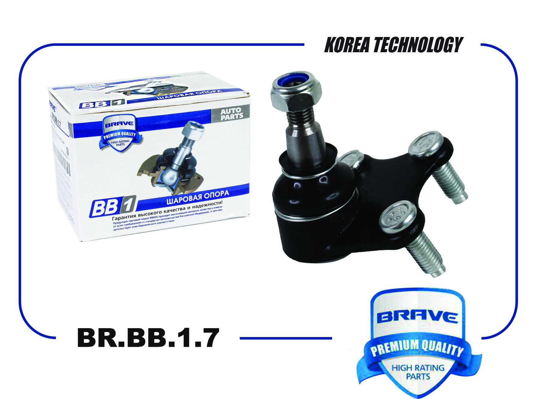 Шаровая опора "BRAVE" передняя левая VW Polo/SKODA Rapid BRBB17