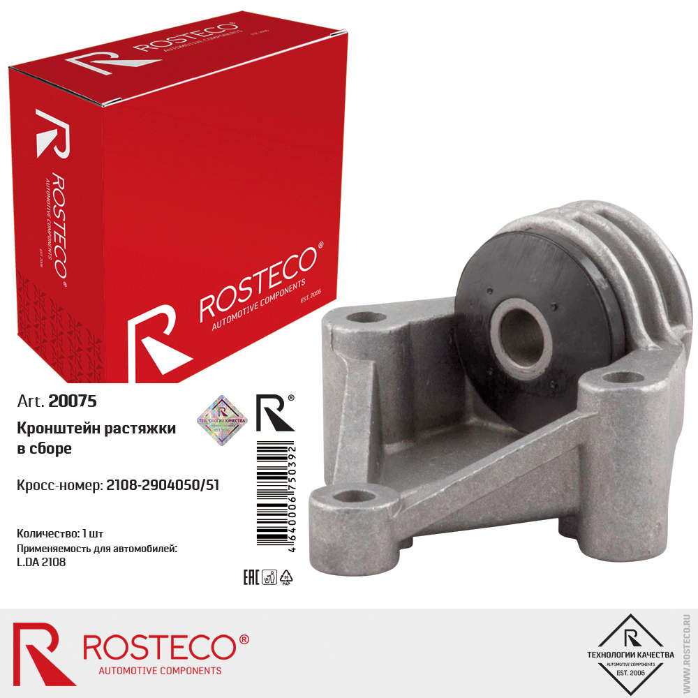 Кронштейн растяжки "ROSTECO" ВАЗ 2108 20075