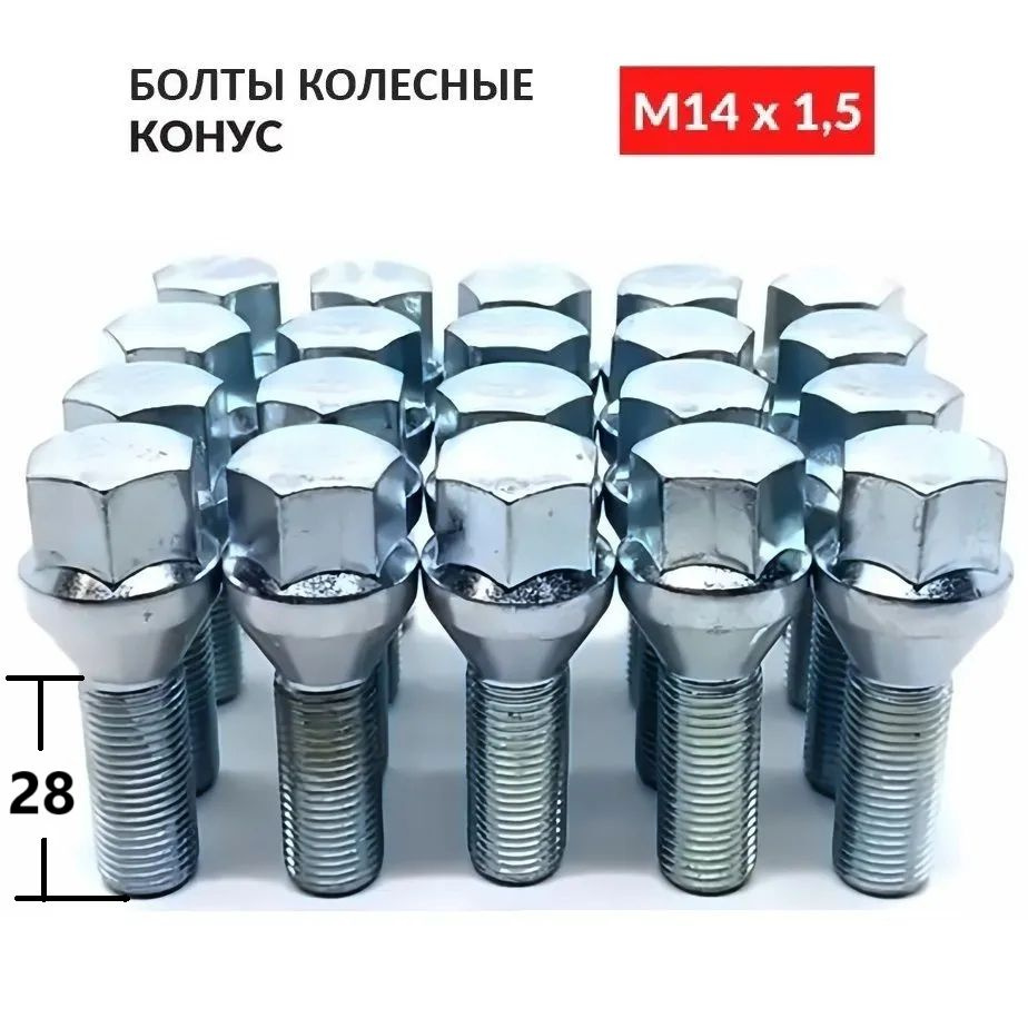 Болт "ВЕКТОР" колесный M14*28*1,5 (конус, ключ 17)