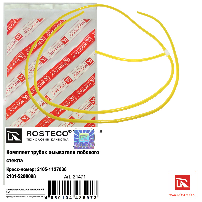 Трубка омывателя "ROSTECO" силиконовая + тройник 21471
