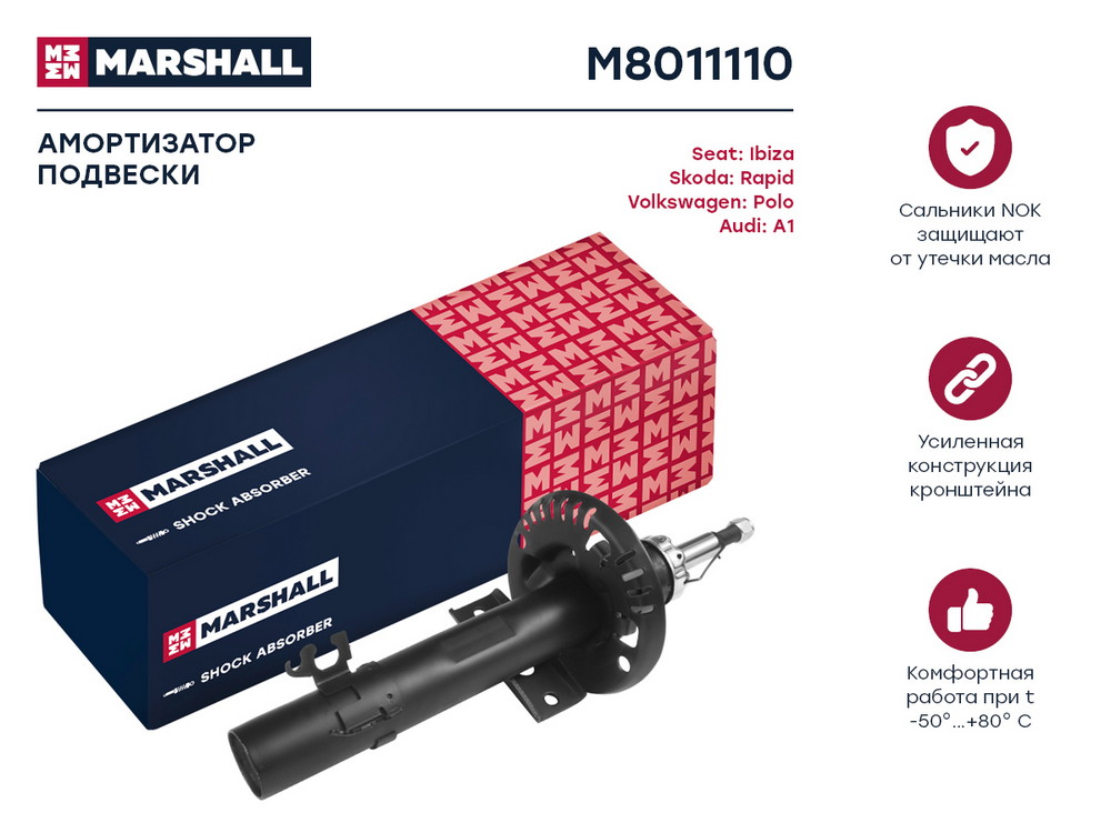 Амортизатор "MARSHALL" газовый передний Audi/SKODA/VW M8011110