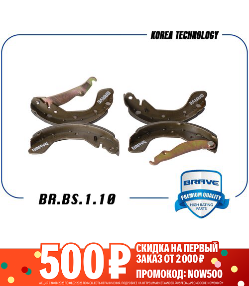 Колодки тормозные "BRAVE" задние с рычагом Chevrolet Aveo,Cobalt  BRBS110