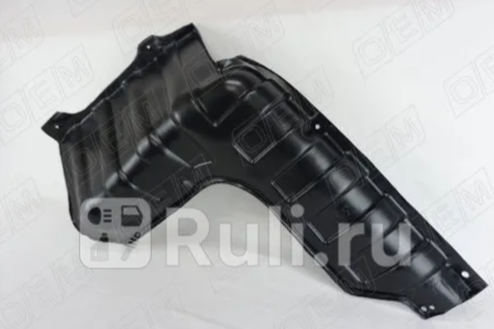 Защита двигателя "O.E.M." правая HYUNDAI SOLARIS 11-17 OEM0002ZDR