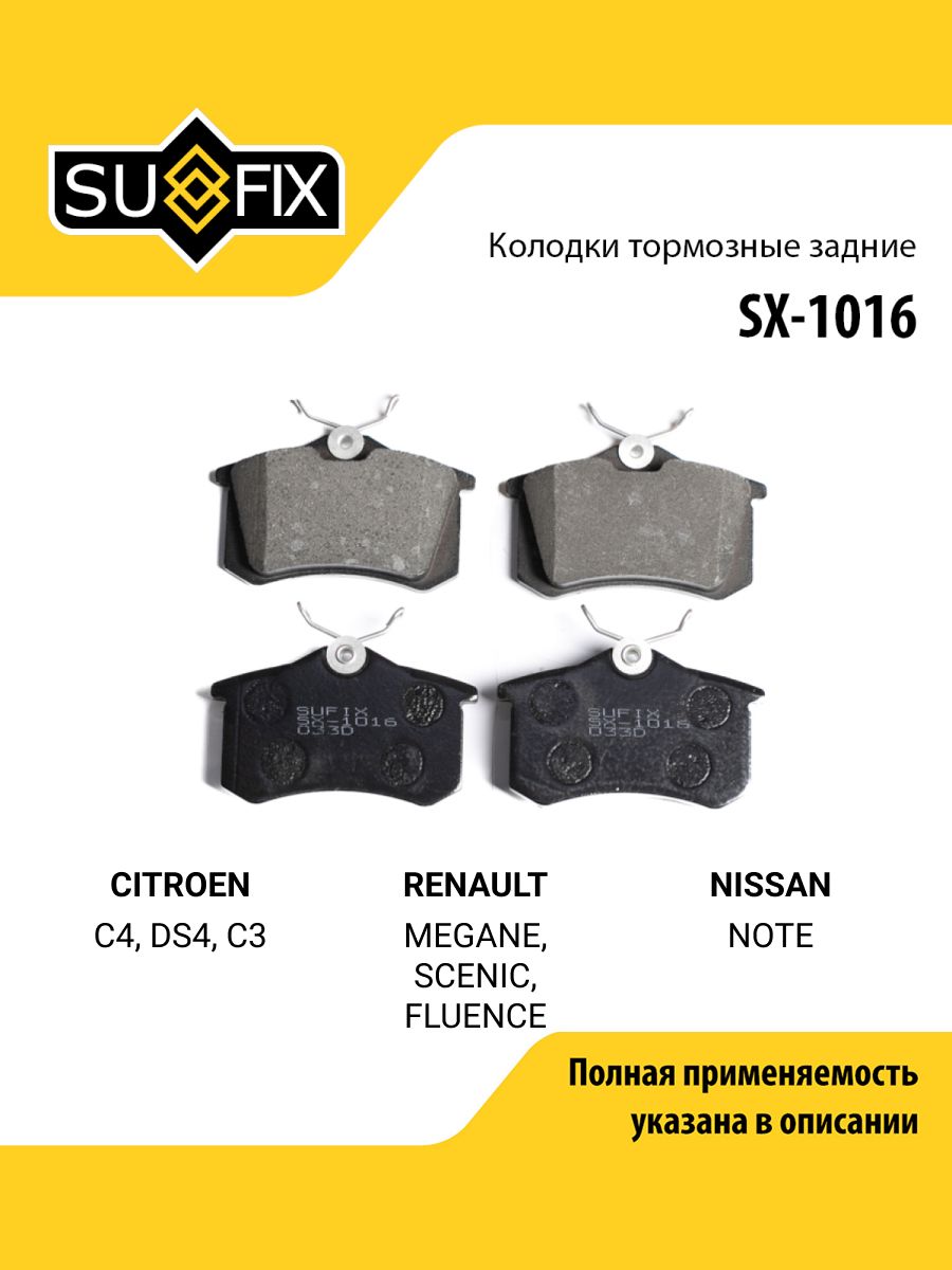 Колодки тормозные "SUFIX" задние дисковые RENAULT/OPEL/FORD SX-1016