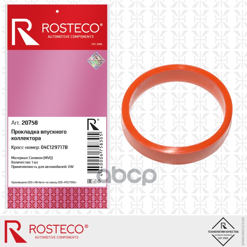 Прокладка впускного коллектора "ROSTECO" AUDI/SKODA/VW 20758