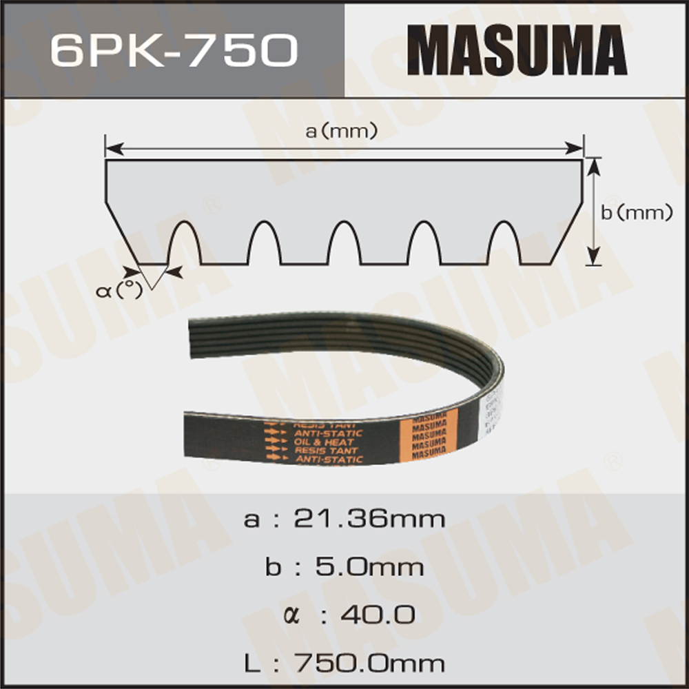 Ремень приводной "MASUMA" навесного оборудования VW/SKODA/AUDI 6PK750