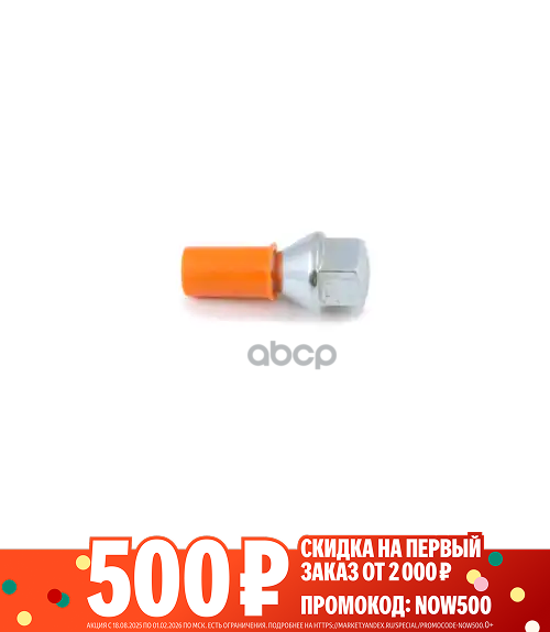 Болт "STELLOX" колесный М12x1.5х25