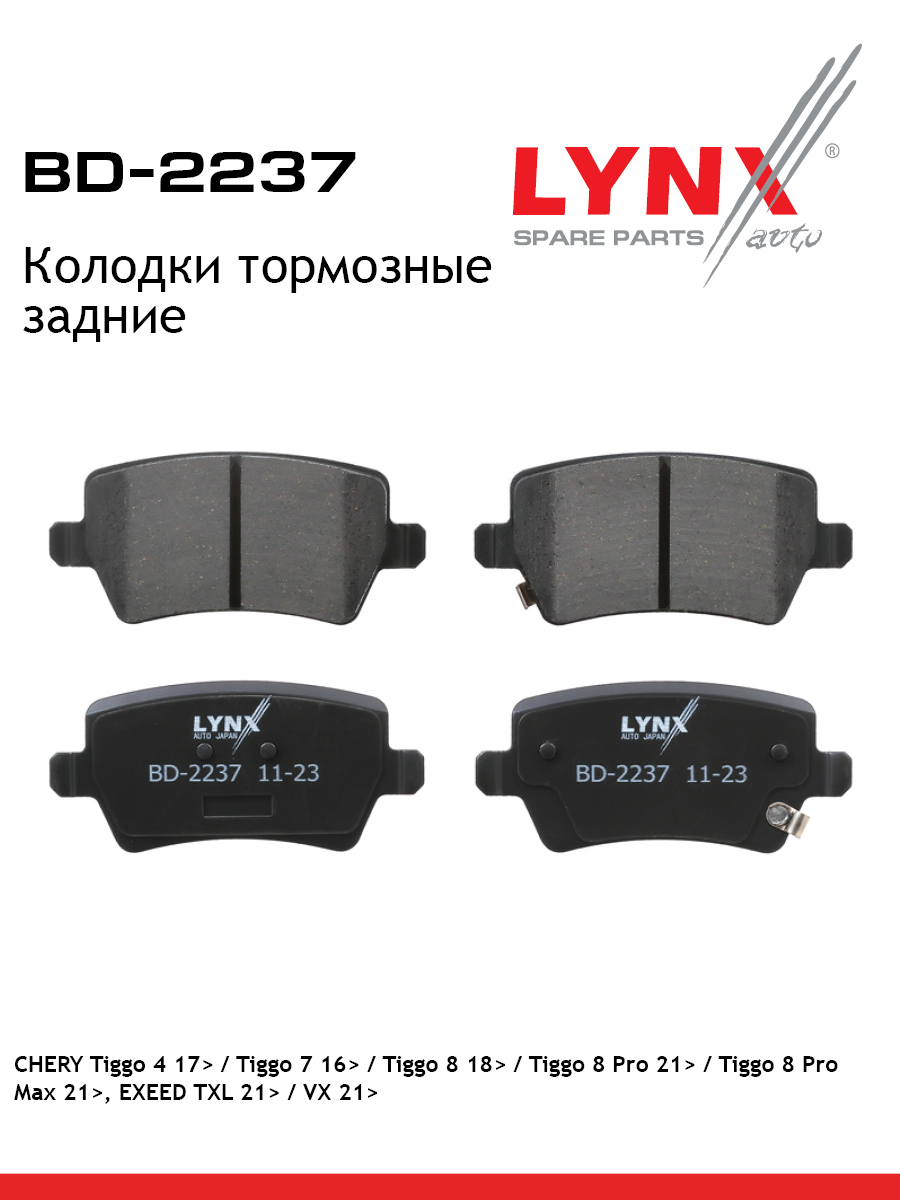 Колодки тормозные "LYNX" задние дисковые CHERY BD-2237
