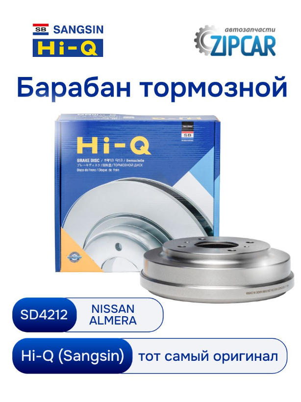 Барабан тормозной "SANGSIN" NISSAN ALMERA SD4212