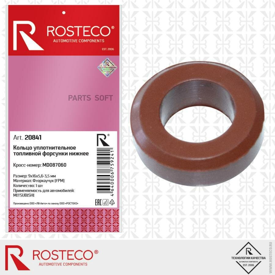 Кольцо уплотнительное "ROSTECO" топлив. форс. ниж FVMQ 20841